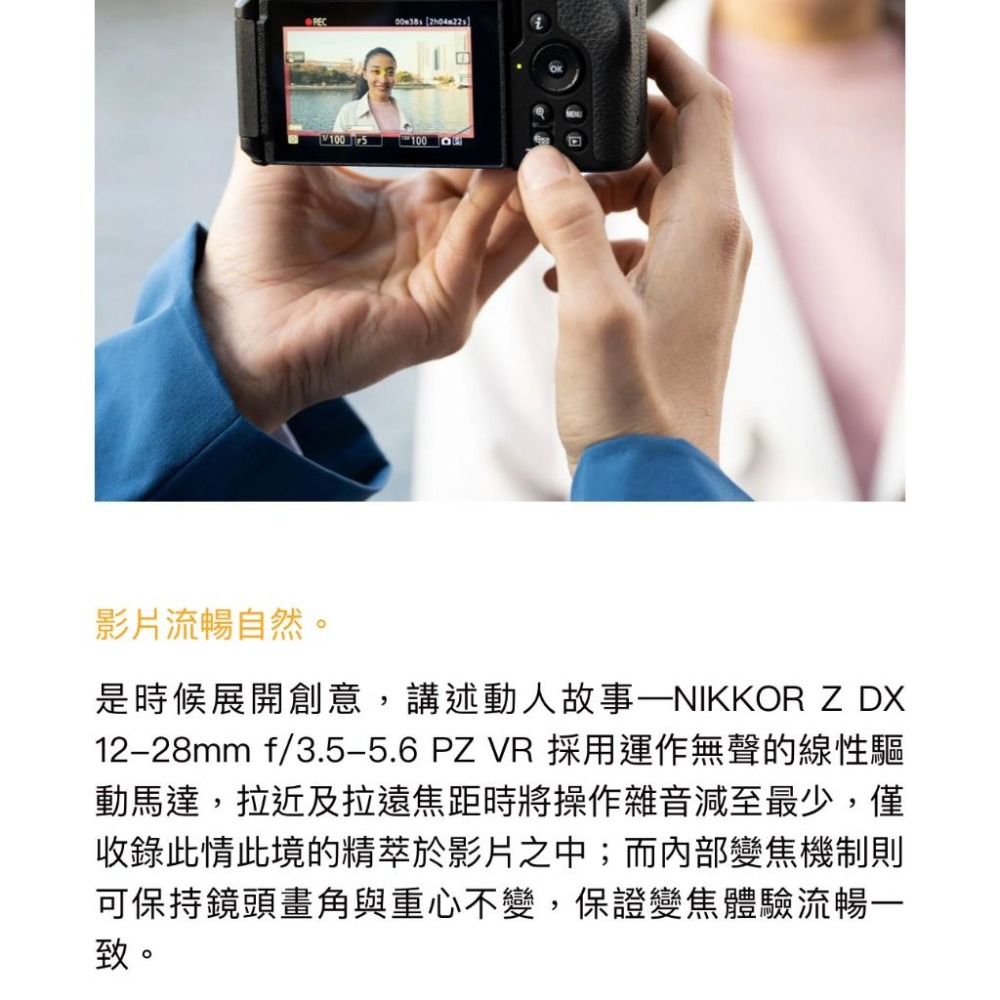 【Nikon】NIKKOR Z DX 12-28mm F/3.5-5.6 PZ VR (公司貨)-細節圖5