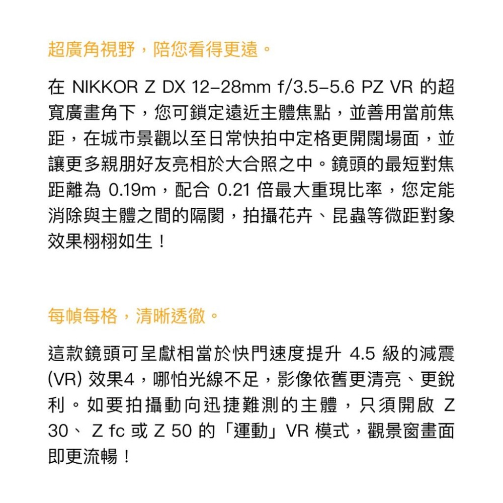 【Nikon】NIKKOR Z DX 12-28mm F/3.5-5.6 PZ VR (公司貨)-細節圖6