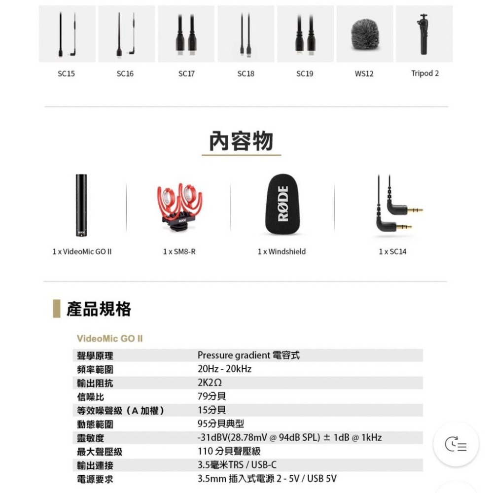 【RODE】VideoMic GO II 輕型指向性機頂麥克風 RDVMGOII (公司貨)-細節圖8