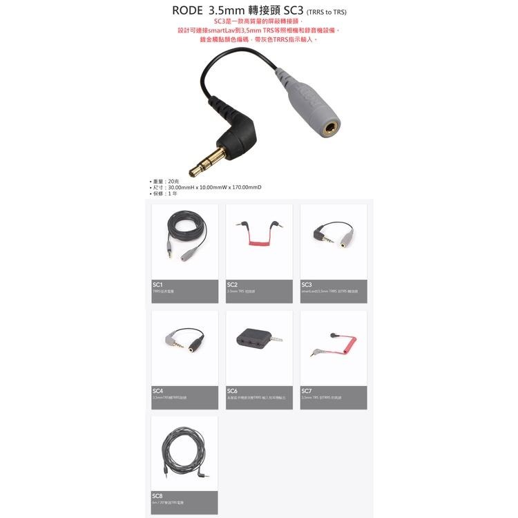 【RODE】3.5mm TRRS to TRS 轉接頭 SC3 for SmartLav+ (公司貨)-細節圖2