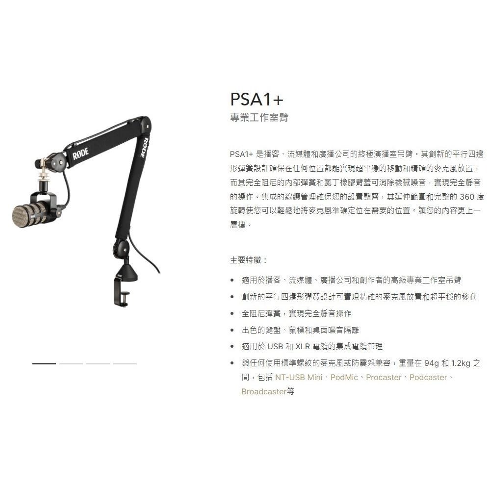 【RODE】桌上型 伸縮懸臂式 麥克風架 PSA1+ (公司貨)-細節圖2