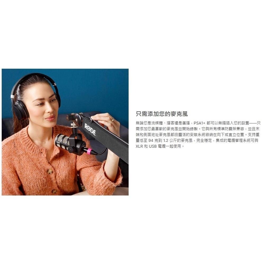 【RODE】桌上型 伸縮懸臂式 麥克風架 PSA1+ (公司貨)-細節圖3