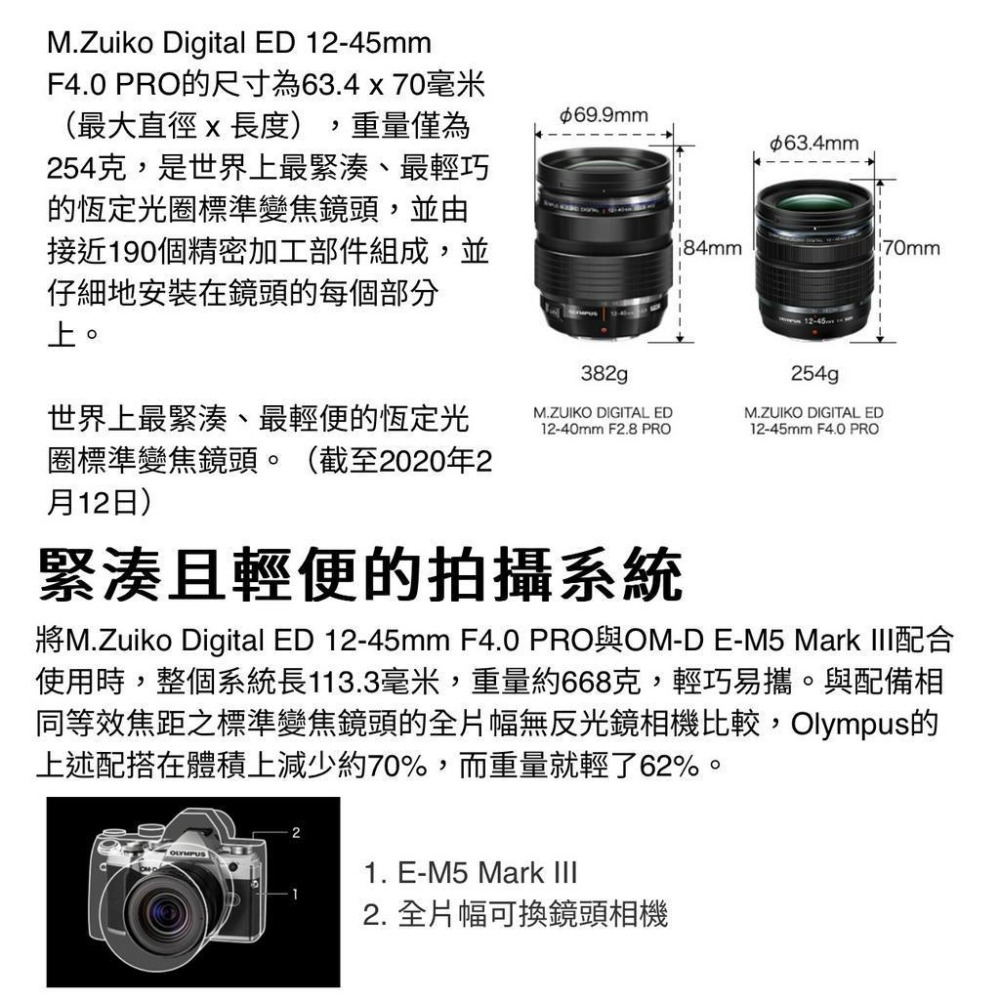 【OLYMPUS】M.ZUIKO DIGITAL ED 12-45mm F4.0 PRO 恆定光圈標準變焦鏡 (公司貨)-細節圖3