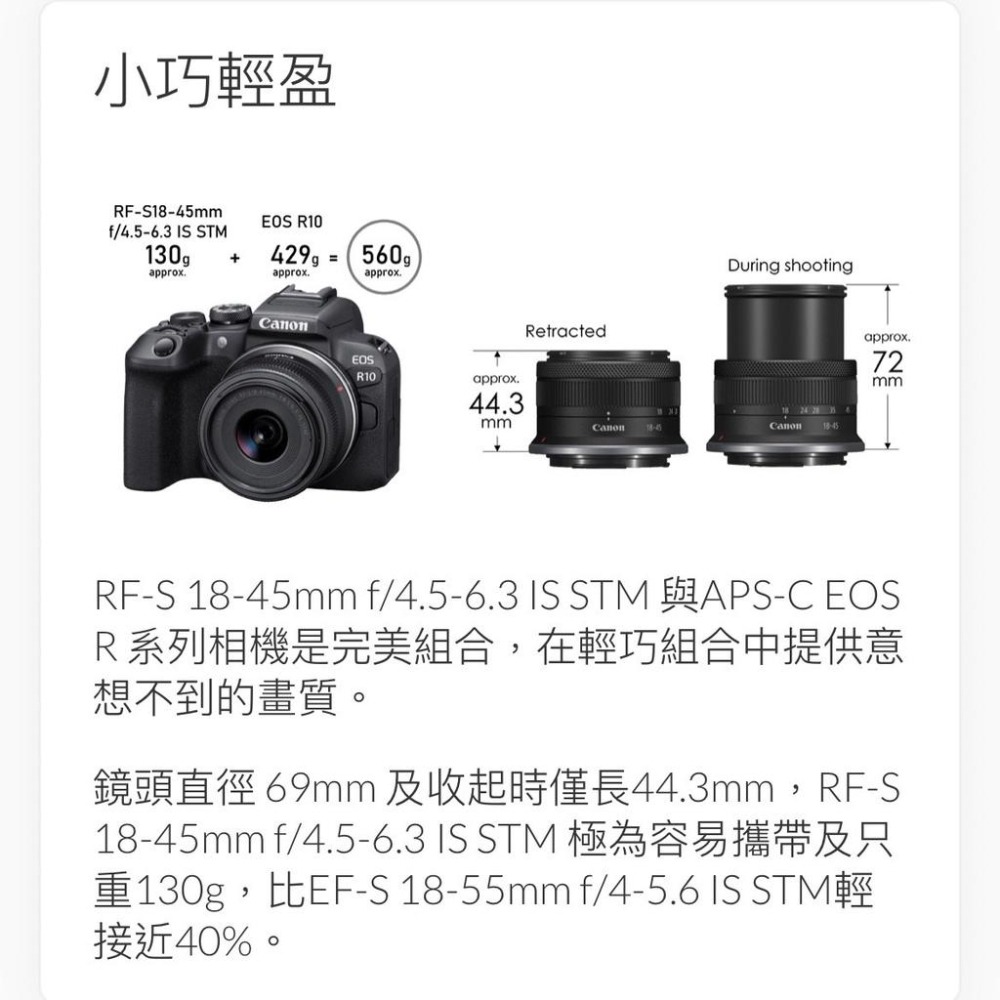 【Canon】RF-S18-45mm f/4.5-6.3 IS STM 超輕巧標準變焦鏡 (公司貨)-細節圖3