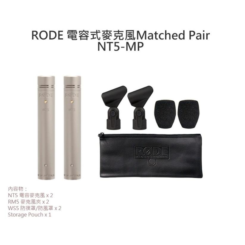 【RODE】Matched Pair 電容式麥克風 NT5MP (公司貨)-細節圖2