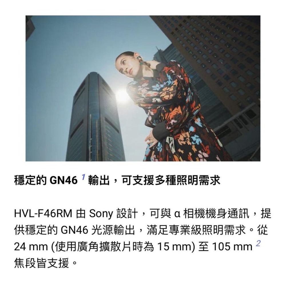 【SONY】HVL-F46RM 外接式閃光燈 (公司貨)-細節圖4