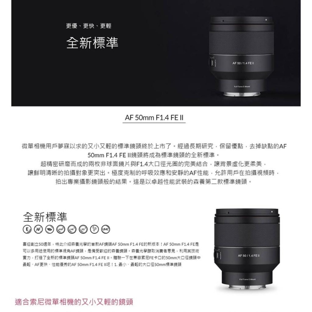 【SAMYANG】三陽光學 AF 50mm F1.4 FE II 自動對焦鏡頭 (公司貨)-細節圖3