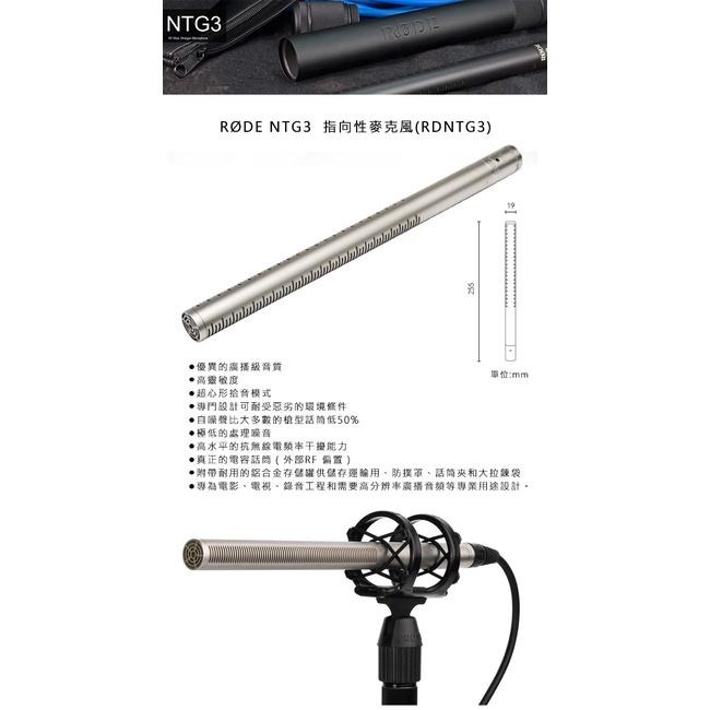 【RODE】指向性麥克風 NTG3 銀 (公司貨)-細節圖2