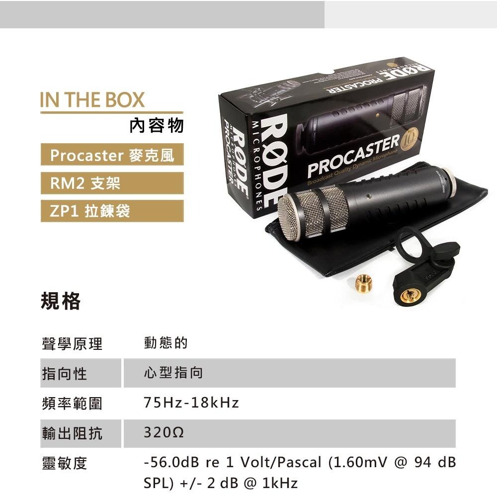 【RODE】PROCASTER 廣播用麥克風 (公司貨)-細節圖5