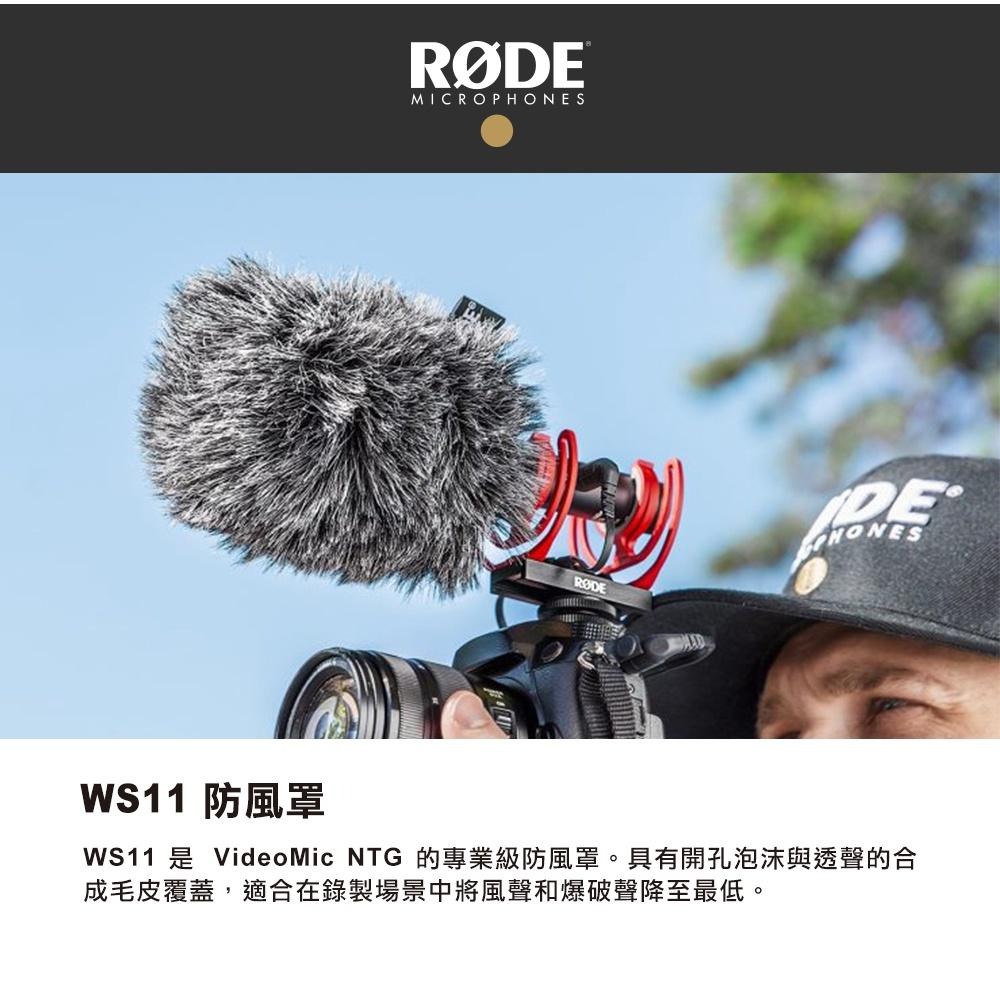 【RODE】 麥克風專用防風兔毛罩 WS11 (公司貨)-細節圖2