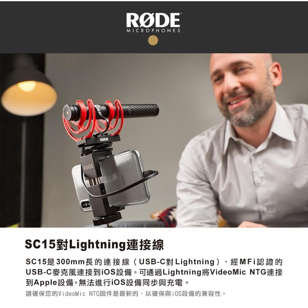 【RODE】 USB-C Lightning 連接線 SC15 (公司貨)-細節圖2