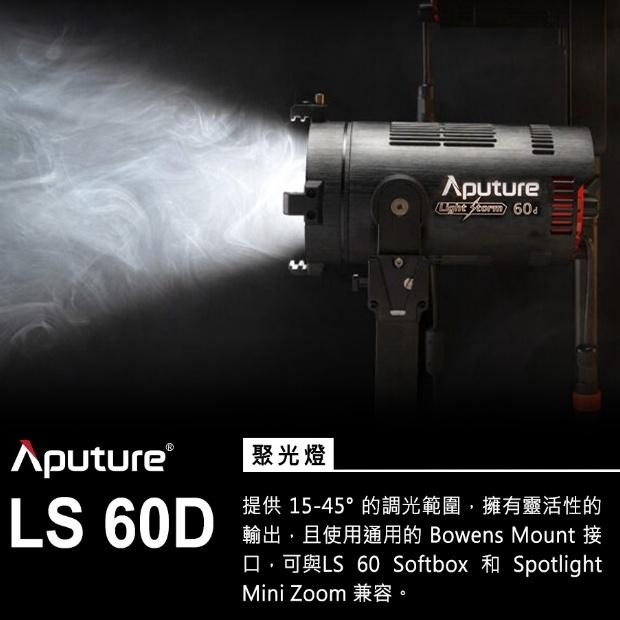 【Aputure】愛圖仕 LS 60D 聚光燈 (公司貨)-細節圖2