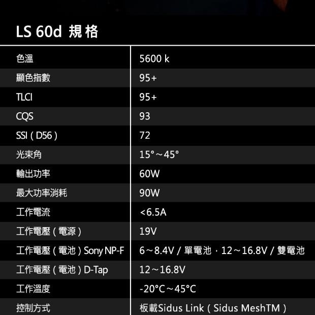 【Aputure】愛圖仕 LS 60D 聚光燈 (公司貨)-細節圖7
