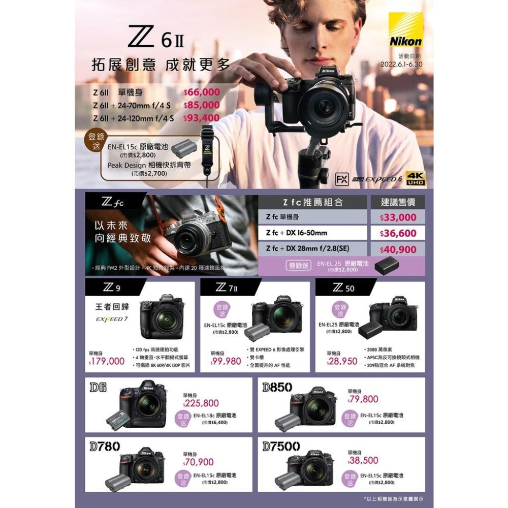 【Nikon】Z9 旗艦無反相機 (公司貨)加贈原廠後背包-細節圖3