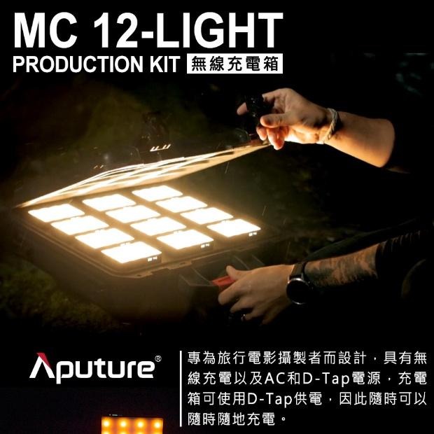 【Aputure】愛圖仕 AL-MC 無線充電盒 12燈組 APTMC12KIT (公司貨)-細節圖2