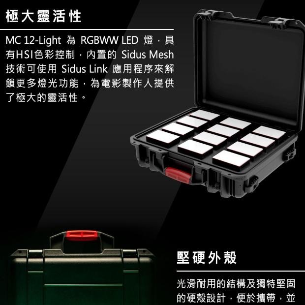 【Aputure】愛圖仕 AL-MC 無線充電盒 12燈組 APTMC12KIT (公司貨)-細節圖4