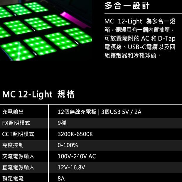 【Aputure】愛圖仕 AL-MC 無線充電盒 12燈組 APTMC12KIT (公司貨)-細節圖6