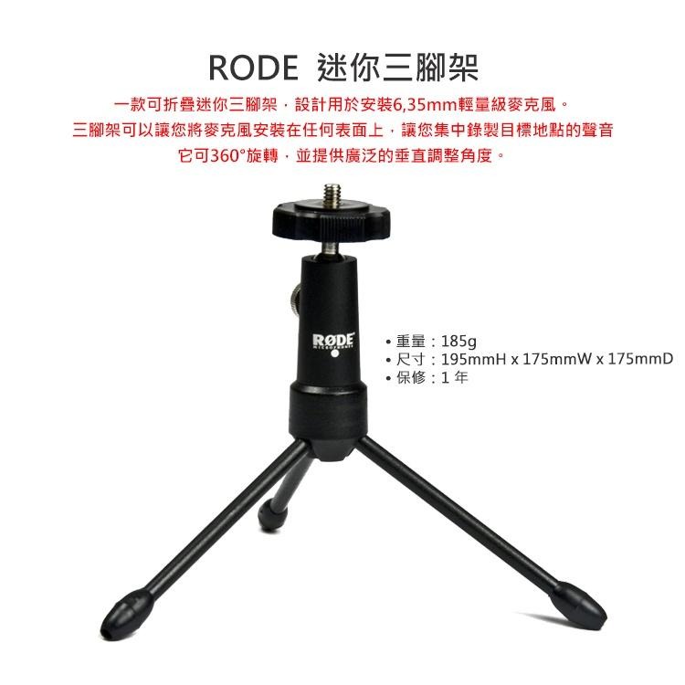 【RODE】Tripod 迷你三腳架 (公司貨)-細節圖2