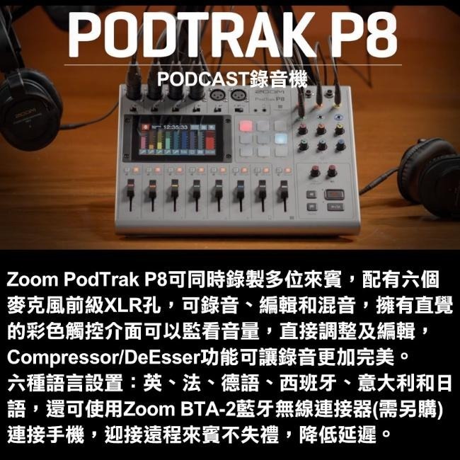 【ZOOM】P8 PODCAST 錄音機 8軌播客錄音機 (公司貨)-細節圖2