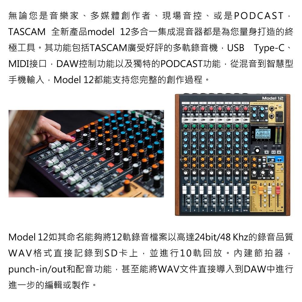 【TASCAM】Model 12 多軌道混音器 USB音頻接口 (公司貨)-細節圖3