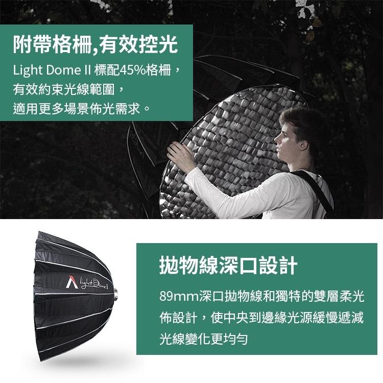 【Aputure】愛圖仕 LIGHT DOME II 柔光罩 (公司貨)-細節圖7