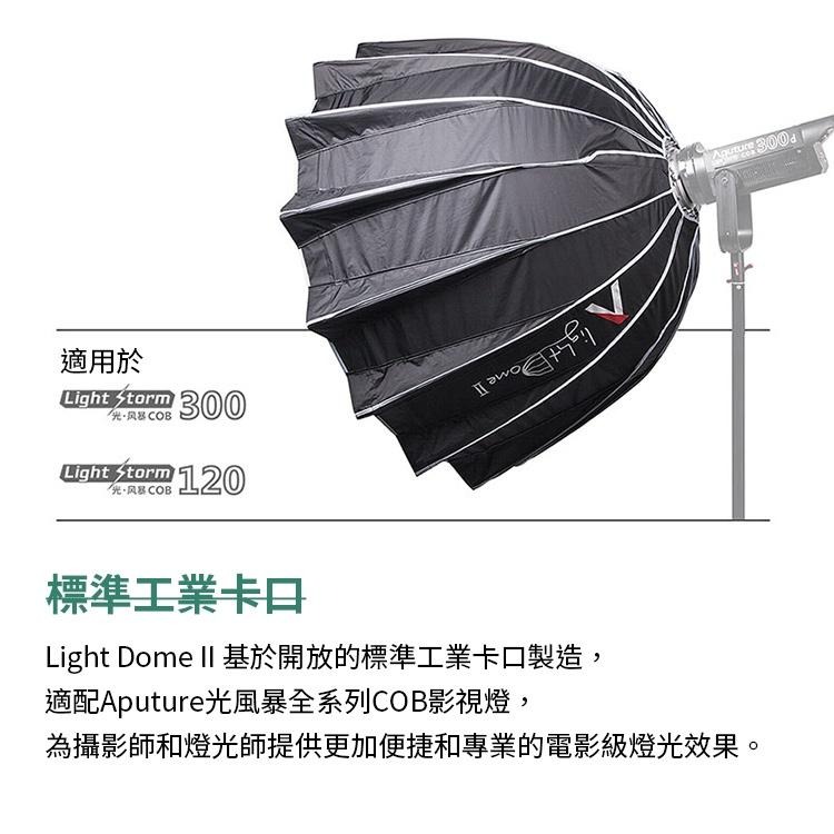 【Aputure】愛圖仕 LIGHT DOME II 柔光罩 (公司貨)-細節圖8