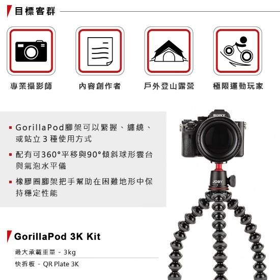 【JOBY】Gorillapod 金剛爪 3K套組 (公司貨)-細節圖3