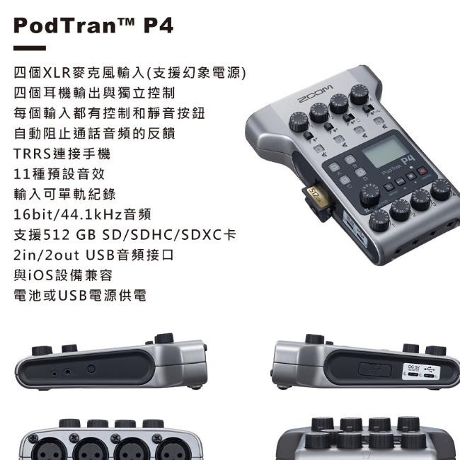 【ZOOM】P4 手持錄音機 4軌播客錄音機 (公司貨)-細節圖3