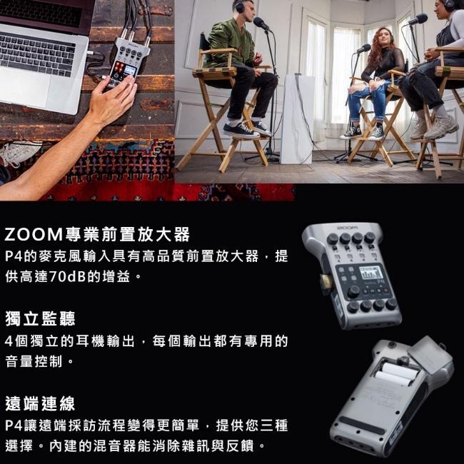 【ZOOM】P4 手持錄音機 4軌播客錄音機 (公司貨)-細節圖4