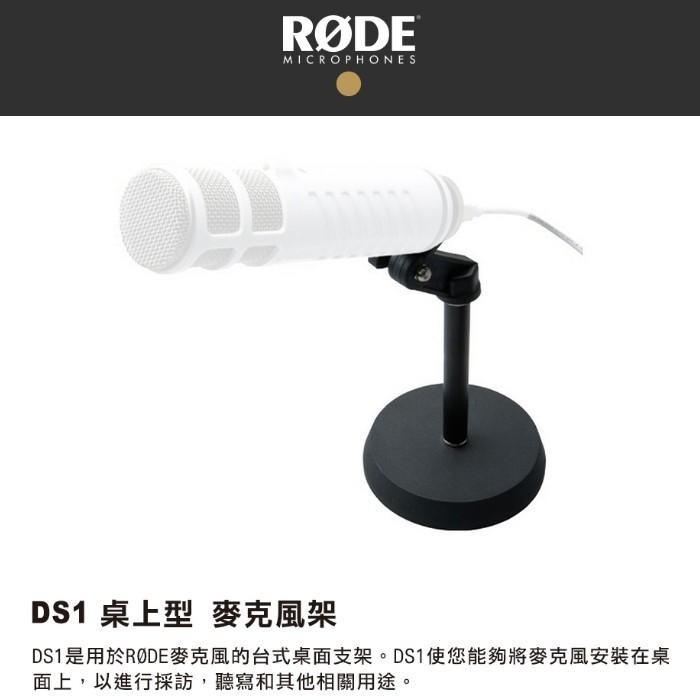 【RODE】DS1 桌上型 麥克風架 (正成公司貨)-細節圖2