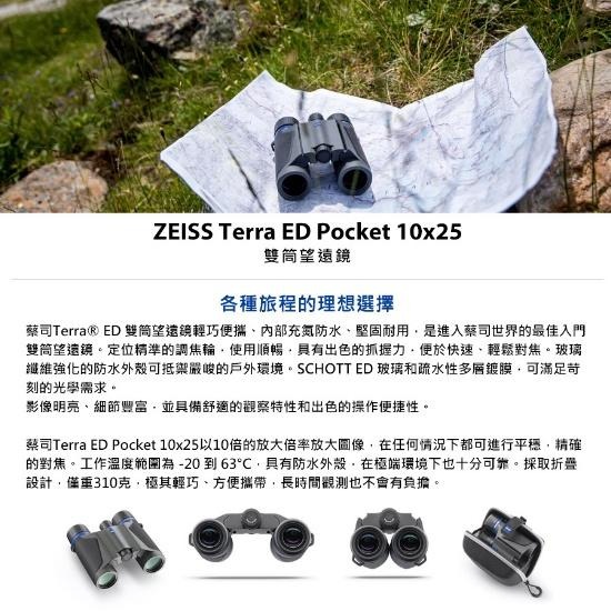 【蔡司】Zeiss Terra ED Pocket 10x25 雙筒望遠鏡 黑 (公司貨)-細節圖2