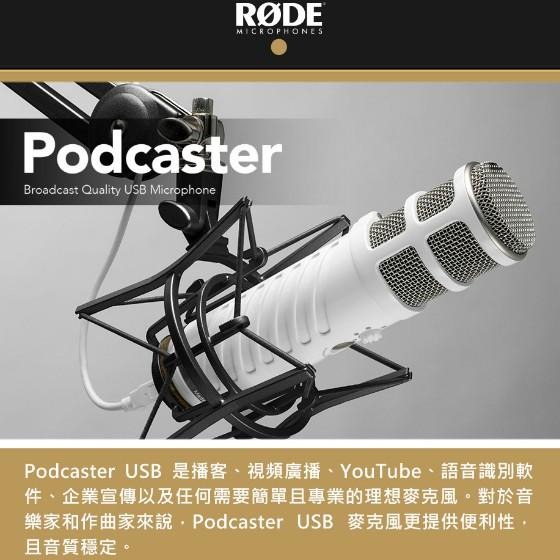 【RODE】PODCASTER USB廣播用麥克風 (公司貨)-細節圖2