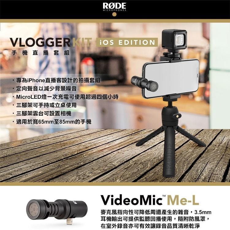 【RODE】Vlogger Kit VideoMic ME-L 手機直播套組│適 iOS Lightning (公司貨)-細節圖3