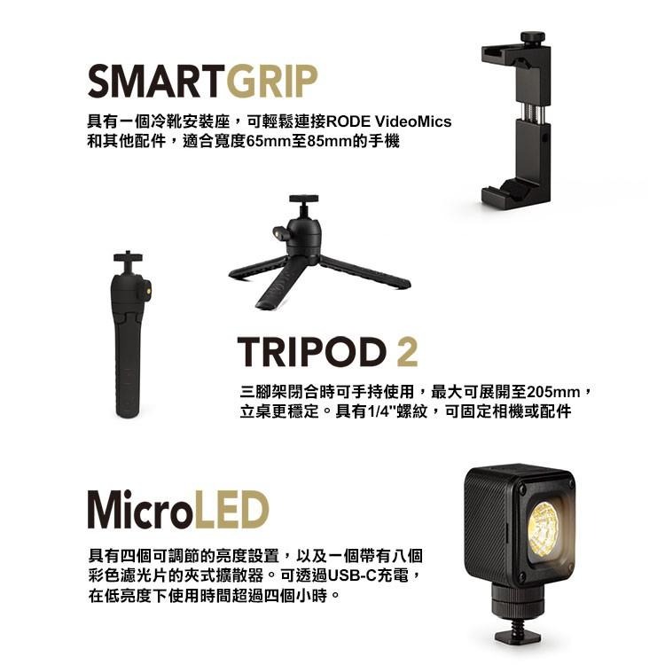 【RODE】Vlogger Kit VideoMic ME-L 手機直播套組│適 iOS Lightning (公司貨)-細節圖4