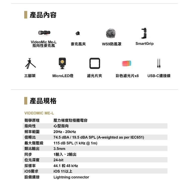 【RODE】Vlogger Kit VideoMic ME-L 手機直播套組│適 iOS Lightning (公司貨)-細節圖5