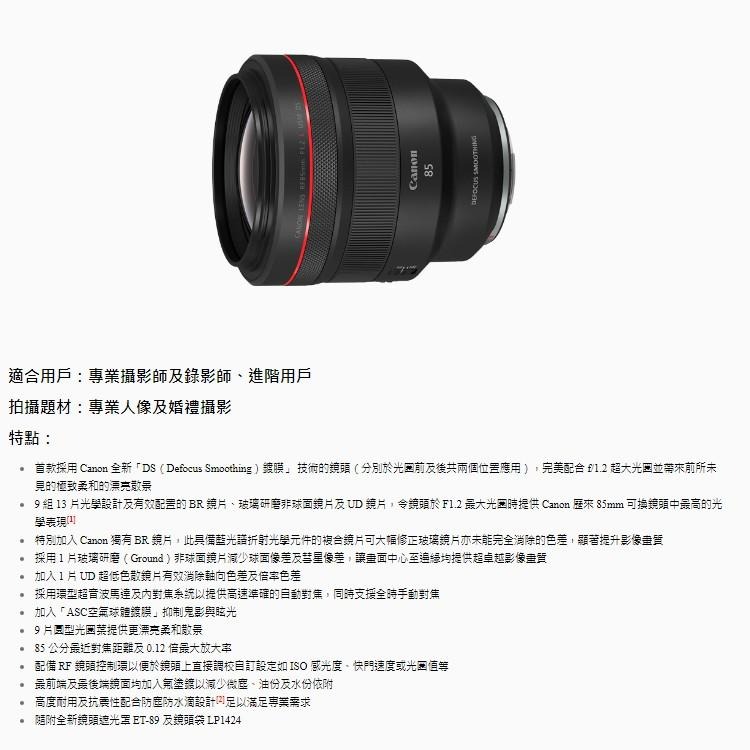 【Canon】RF 85mm F1.2L USM 大光圈人像鏡頭 (公司貨)-細節圖3