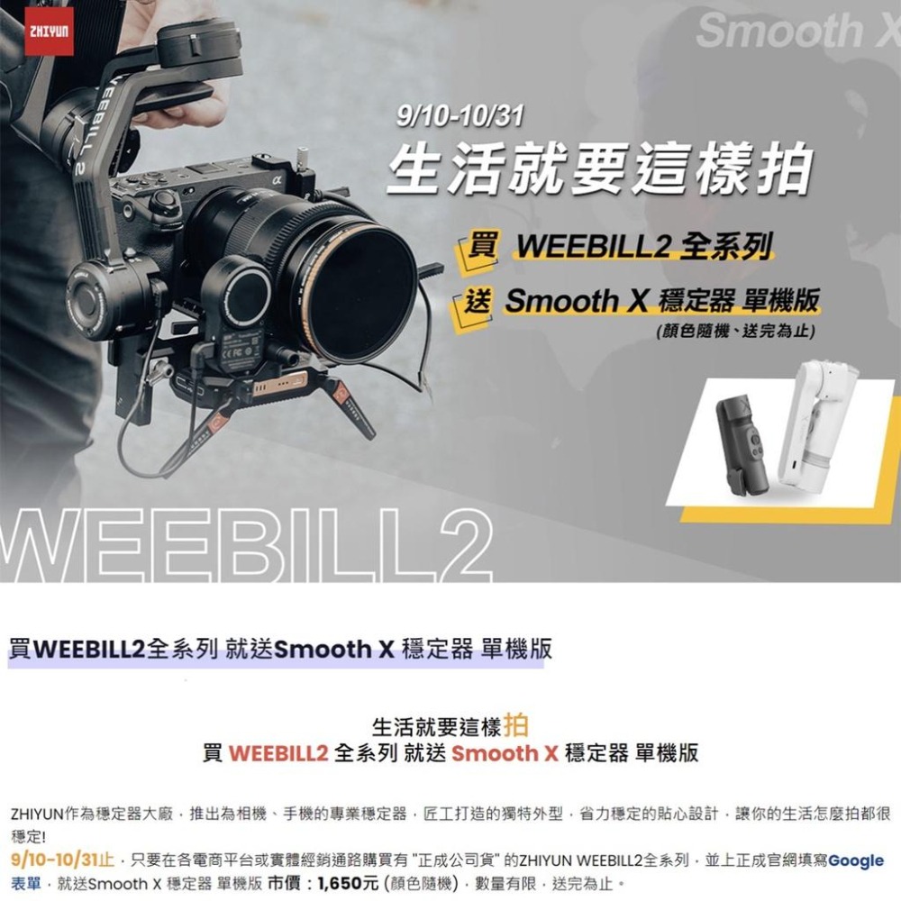 【ZHIYUN】智雲 WEEBILL2 COMBO 套組 (公司貨)-細節圖2