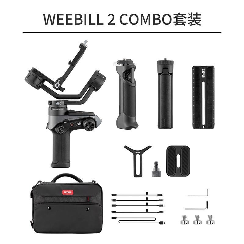 【ZHIYUN】智雲 WEEBILL2 COMBO 套組 (公司貨)-細節圖3