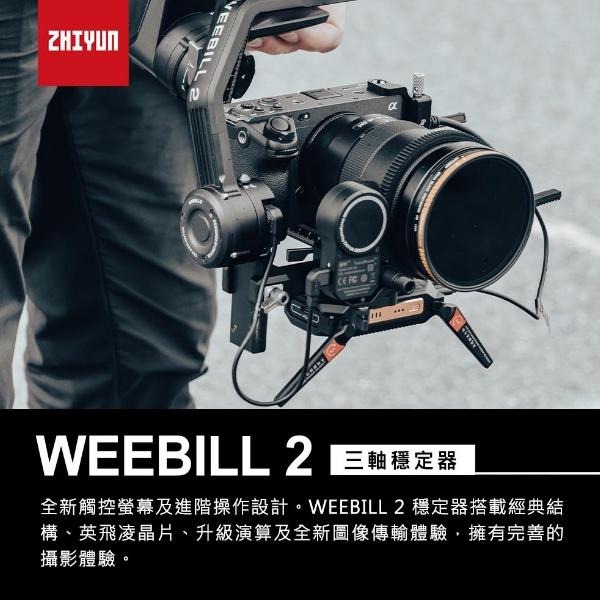 【ZHIYUN】智雲 WEEBILL2 COMBO 套組 (公司貨)-細節圖4