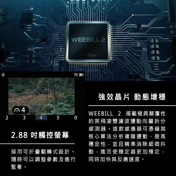 【ZHIYUN】智雲 WEEBILL2 COMBO 套組 (公司貨)-細節圖6