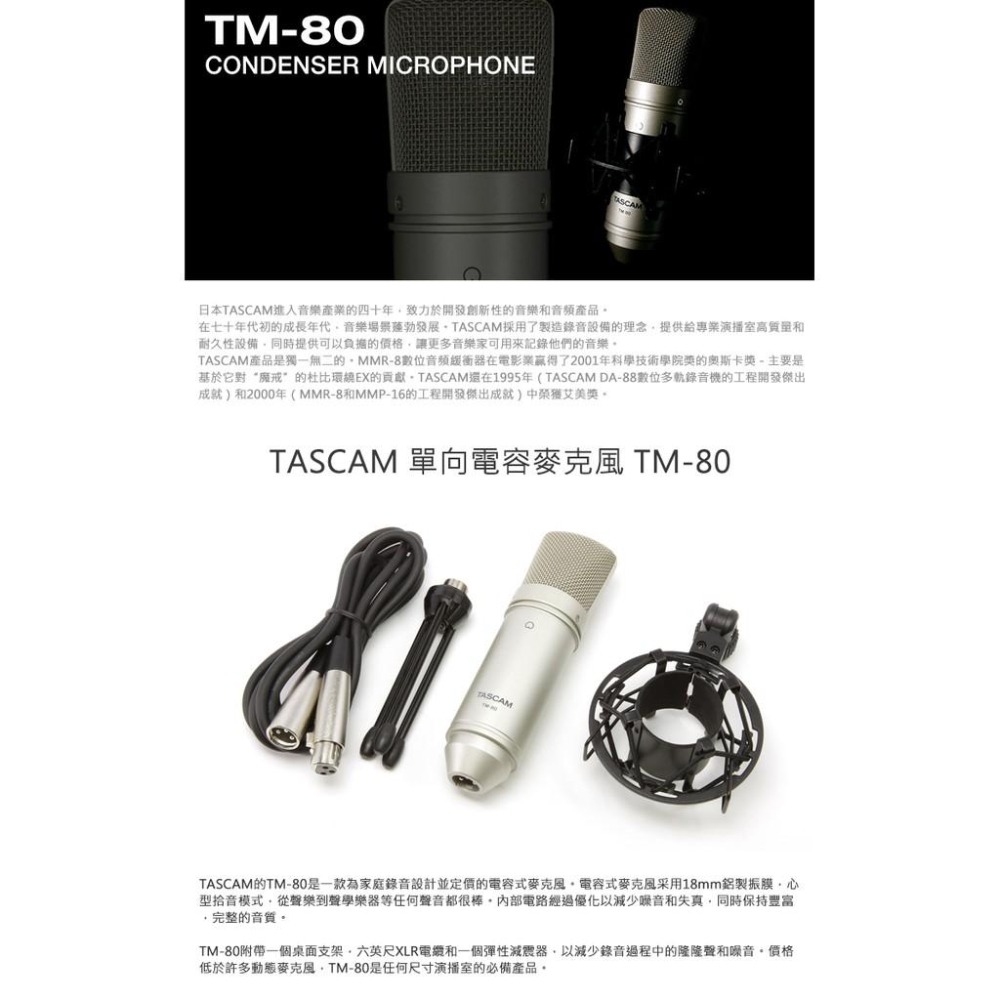 【TASCAM】TM-80 電容式麥克風 (公司貨)-細節圖2