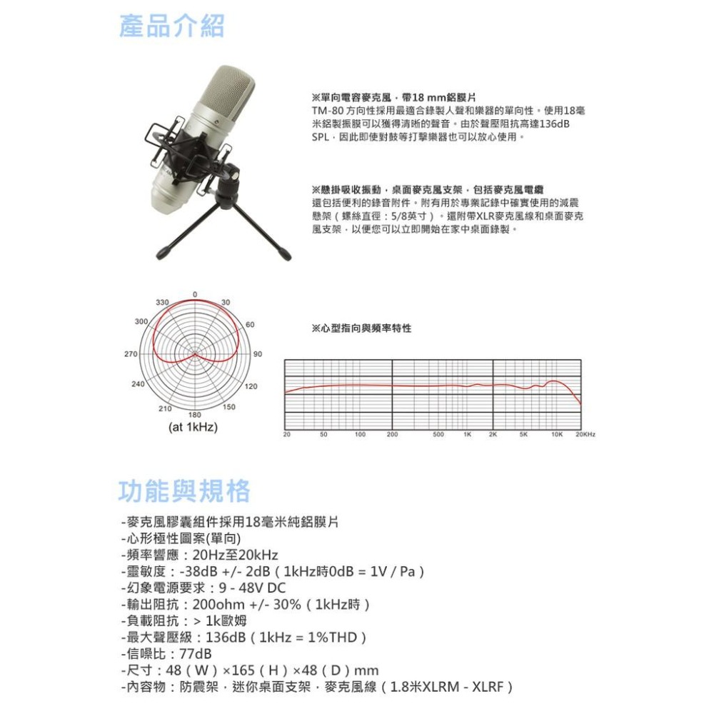 【TASCAM】TM-80 電容式麥克風 (公司貨)-細節圖3