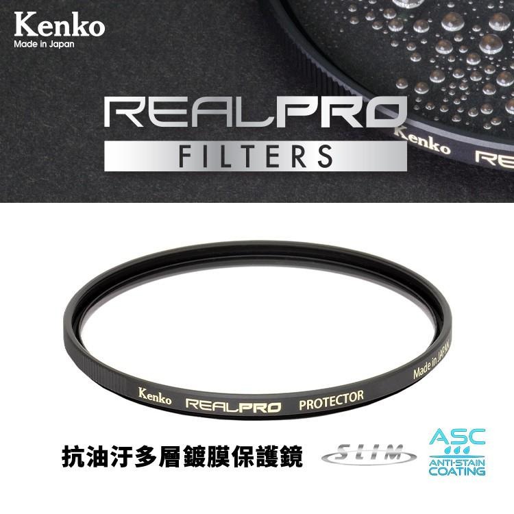 【KENKO】多規格 REALPRO PROTECTOR 薄框多層鍍膜保護鏡 (公司貨)-細節圖2