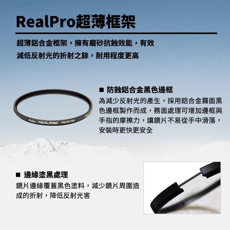 【KENKO】多規格 REALPRO PROTECTOR 薄框多層鍍膜保護鏡 (公司貨)-細節圖5