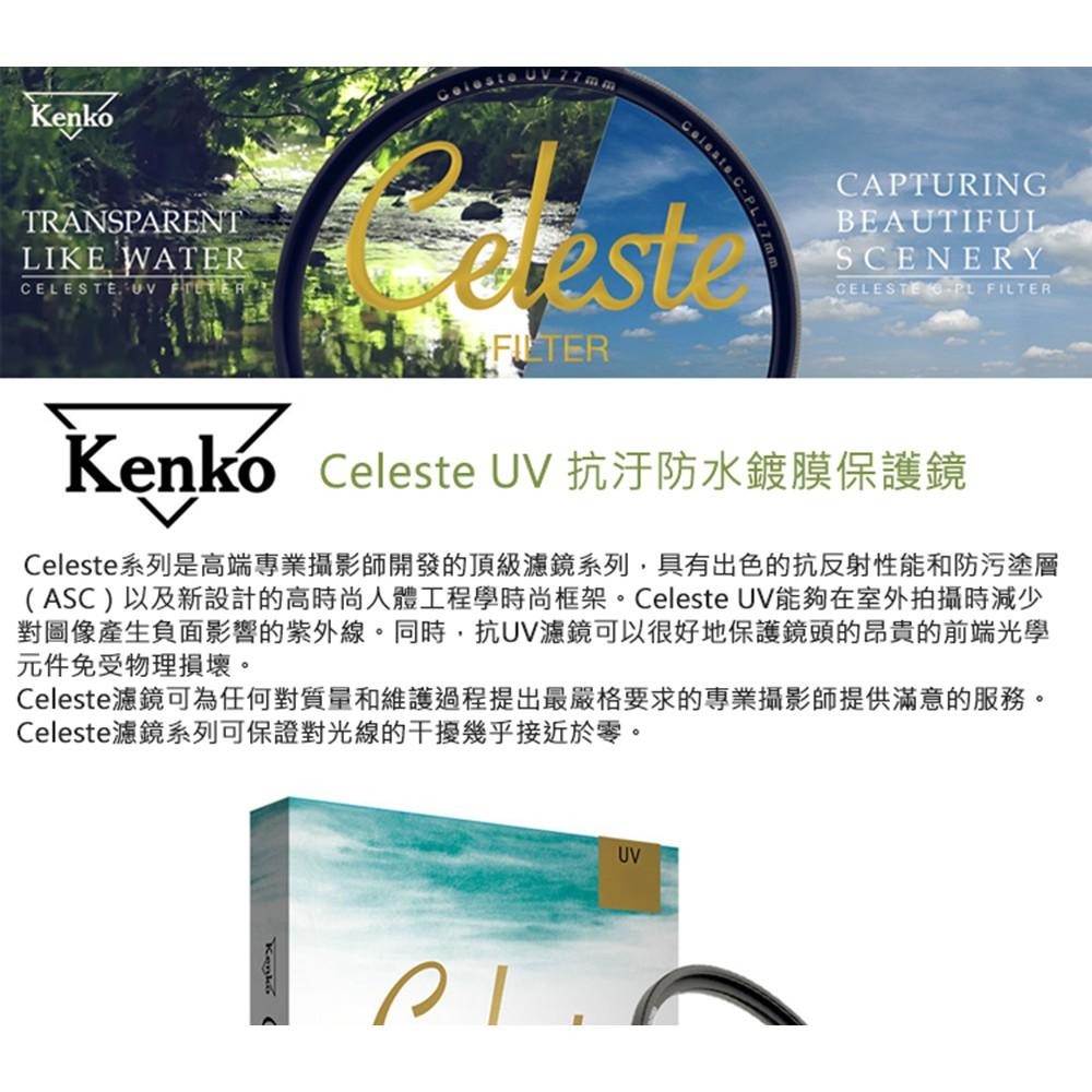 【KENKO】Celeste UV 多規格 頂級抗汙防水鍍膜保護鏡 (公司貨)-細節圖2