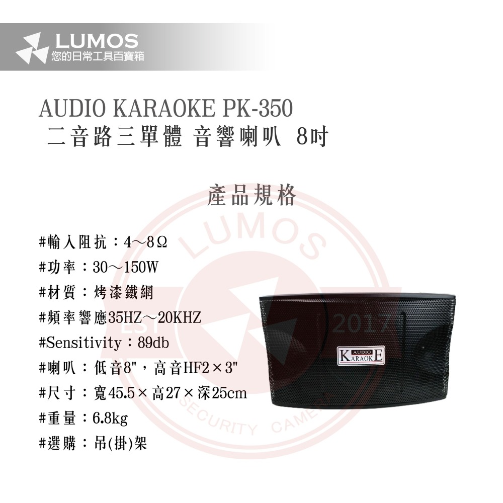 R-LONG LX-350 PK-350 8吋 防撞烤漆鐵網高級喇叭 二音路懸吊喇叭 單支-細節圖2