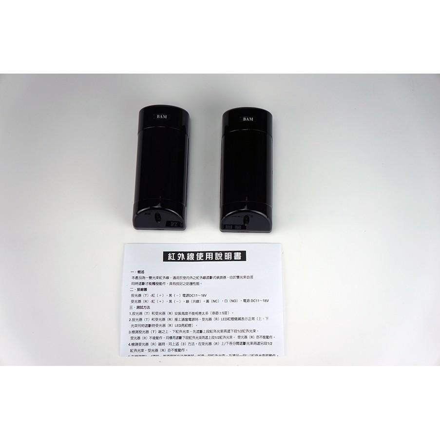 【紅外線 偵測器】BAM-15M/30M 屋外雙軌對照式紅外線 對照式紅外線 15米/30米-細節圖5