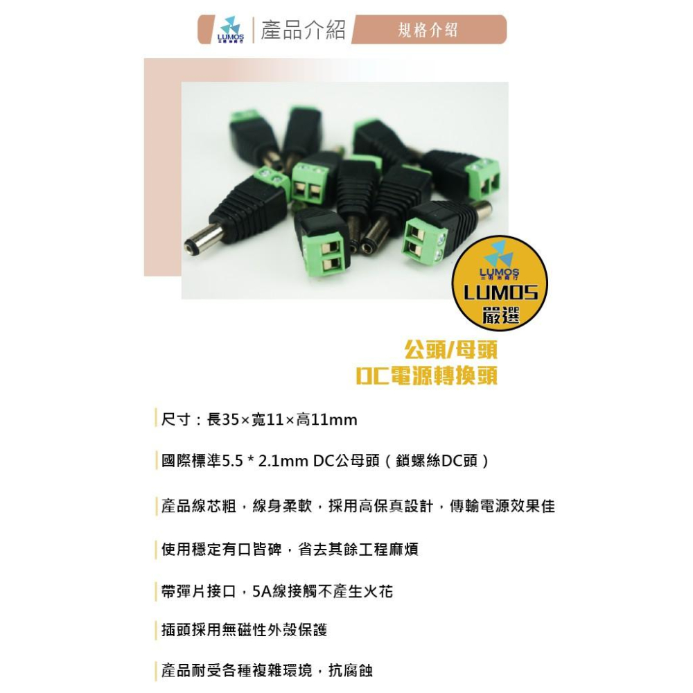 【DC公頭/母頭 電源轉換頭】DC公頭/母頭 免焊接 轉正負極接頭 直流DC電源 5.5*2.1mm 公母頭轉接頭-細節圖2