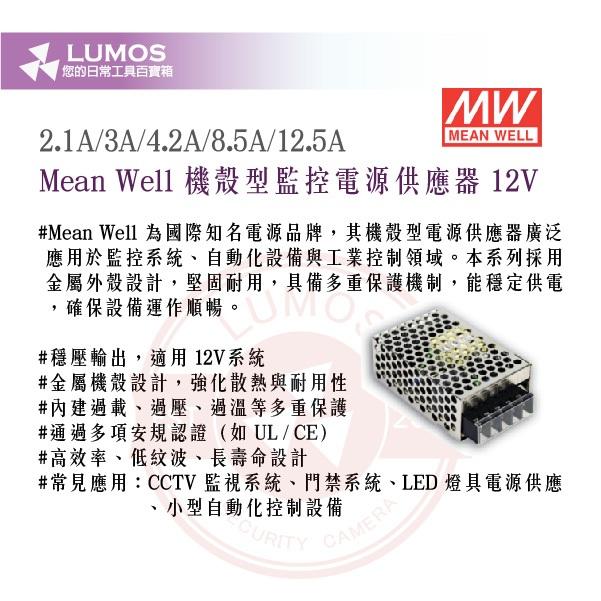 【台灣現貨｜當天出貨】明緯監控電源供應器｜12V 機殼型 25W～150W 監視器變壓器-細節圖3