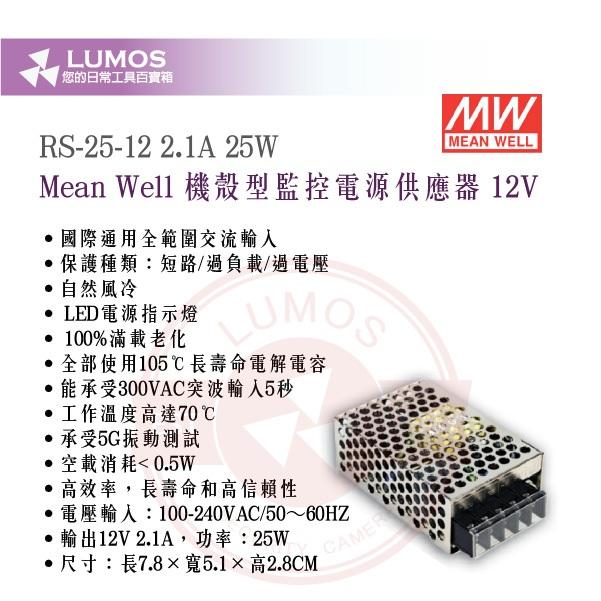 【台灣現貨｜當天出貨】明緯監控電源供應器｜12V 機殼型 25W～150W 監視器變壓器-細節圖4